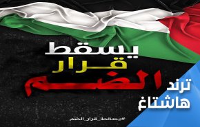 'يسقط قرار الضم'.. الفلسطينيون يواصلون فعالياتهم المقاومة