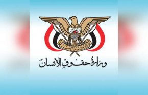 حقوق الإنسان اليمنية تدين الممارسات الإجرامية لـ'الوكالة الأمريكية للتنمية'