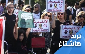 جدل على مواقع التواصل بسبب حوادث التحرش في مصر