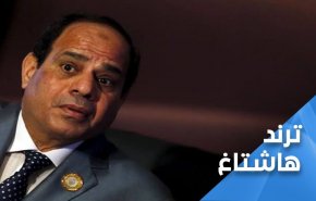 صف‌آرایی مصری‌ها در برابر تصمیمات پارلمان با راه‌اندازی هشتگ #من – اختیار ندادم 