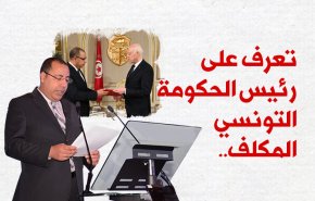 انفو غرافيك: تعرف على رئيس الحكومة التونسي الجديد
