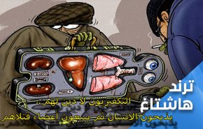 أعضاء بشرية للبيع في اوكار ارهابيي إدلب