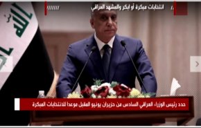 العراق.. هل سيتحرك الكاظمي لاخراج القوات الاميركية قبل الانتخابات
