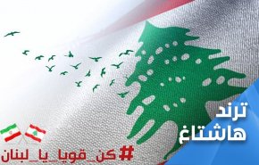 ابراز همدردی کاربران ایرانی با ملت لبنان... از_ته_قلبم_سلام_ به بیروت