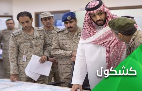 'الغزو' .. أفضل وسيلة سعودية لحل المشاكل مع الجيران!