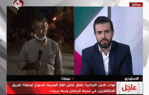 بالفيديو: كاميرا العالم ترصد تظاهرات بيروت