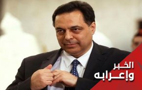 استقالة رئیس الوزراء اللبناني تعني..؟