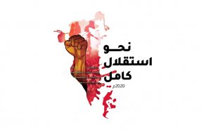 المعارضة البحرينية تُدشن شعارها الموحد لإحياء عيد الاستقلال