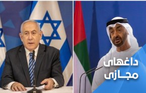 توافق سازش با صهیونیست ها؛ ملت های عرب علیه امارات به پاخاستند