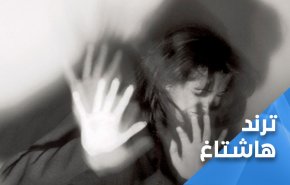 تعنيف وتهديد بالقتل.. اليكم قصة ’ريماز’ السعودية 