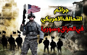 جرائم التحالف الأمريكي في العراق وسوريا