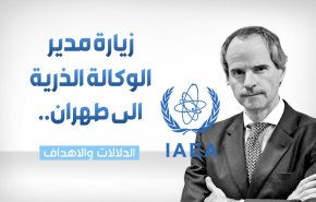 زيارة مدير الوكالة الذرية إلى طهران.. الدلالات والاهداف