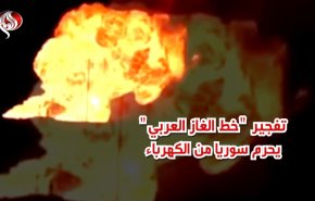 تفجير 'خط الغاز العربي' يحرم سوريا من الكهرباء