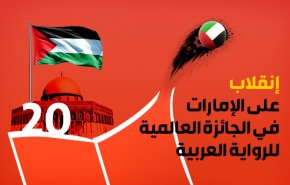 إنقلاب على الإمارات في الجائزة العالمية للواية العربية