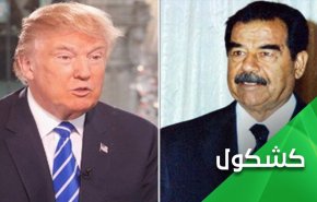 الگوبرداری ترامپ این بار از صدام!