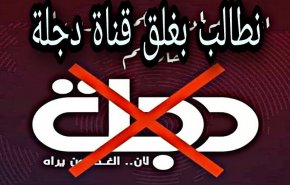 بالصور.. قناة عراقية تثير غضبا شعبيا وسياسيا لبثها حفلات غناء في عاشوراء