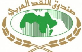 صندوق النقد العربي يقدم قرضا للأردن