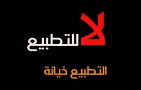 الوفاق: "موضع رژیم بحرین در خصوص عادی سازی روابط با اسرائیل فاقد مشروعیت است."