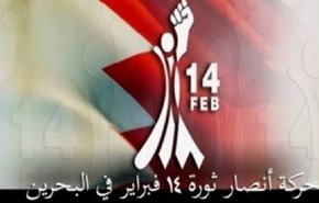 بيان حركة أنصار شباب ثورة 14 فبراير في البحرين حول التطبيع