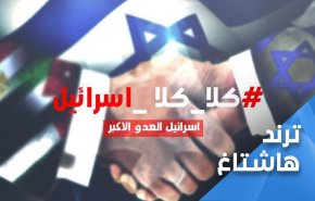 سر دادن فریاد «مرگ بر اسرائیل» در شبکه های اجتماعی عراق 
