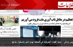 أهم عناوين الصحف الايرانية ليوم الأحد 27/09/2020