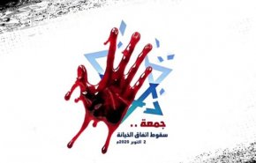 المعارضة البحرينية تدعو للمشاركة في جمعة «سقوط اتفاق الخيانة»