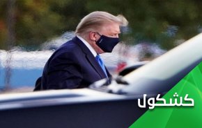 ترامب على موعد مع 