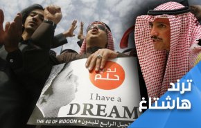 قانون جدلي في الكويت بحق البدون.. والكويتيون: لن يُقَر