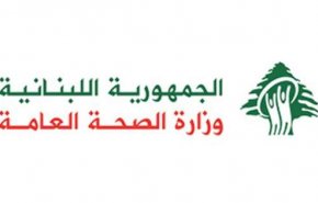 وزارة الصحة اللبنانية تنبه مواطنيها بشأن فحوص PCR مزورة