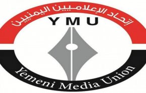 اتحاد الإعلاميين اليمنيين يدين العقوبات على اتحاد الإذاعات والتلفزيونات الإسلامية