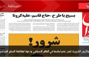 أهم عناوين الصحف الايرانية صباح اليوم الثلاثاء 27/10/2020