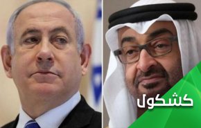 الامارات فضلت سوء الصيت على الانغمار!