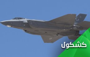 جنگنده های اف 35 بن زاید فقط با اجازه نتانیاهو پرواز می کنند