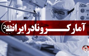آمار کرونا در ایران | فوت 406 نفر در 24 ساعت گذشته