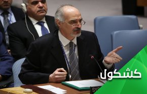 ماذا يعني انتصار سوريا على ترامب والاحتلال في الامم المتحدة؟