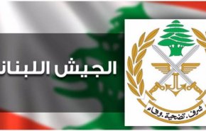 الجيش اللبناني: استشهاد عسكري اثناء تنفيذ مهمة بجرد عرسال