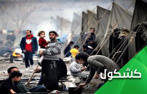 علت تلاش آمریکا برای شکست کنفرانس آوارگان سوری