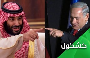اتركوا نتنياهو و اربطوا إبن سلمان!