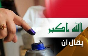 العراق علی طریق الانتخابات