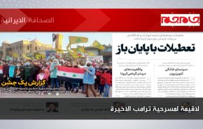 أبرز عناوين الصحف الايرانية لصباح اليوم الخميس 19/11/2020