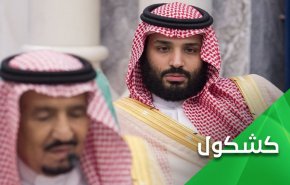 "نشست عار" سعودی را رسوا می‌کند!