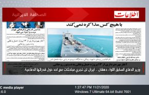 أبرز عناوين الصحف الايرانية لصباح اليوم السبت 21/11/2020