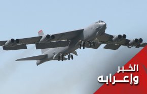 لماذا أرسلت امریکا قاذفات قنابل B-52 إلى الشرق الأوسط؟