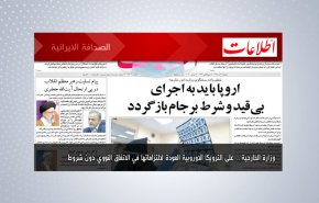 أبرز عناوين الصحف الايرانية لصباح اليوم الاثنين 23/11/2020
