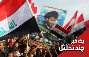 مانور قدرت طرفداران صدر در عراق، پیام ها
