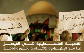 الوفاق البحرينية: القضية الفلسطينية هي الفيصل بين الحق والباطل