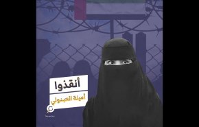 معتقلة الرأي في الإمارات أمينة العبدولي وأطفالها الخمسة.. هل سيطول انتظار اللقاء؟
