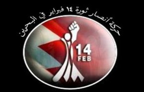 حركة أنصار شباب ثورة 14 فبراير بمناسبة ذكرى عيد الشهداء