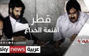 للمرة الثانية خلال اسبوع: قناة إماراتية تنشر وثائقيا ضد قطر