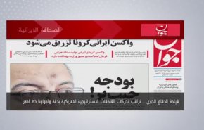 أهم عناوين الصحف الايرانية لصباح اليوم الأحد 13 ديسمبر2020